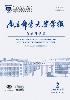 南京邮电大学学报(自然科学版)封面